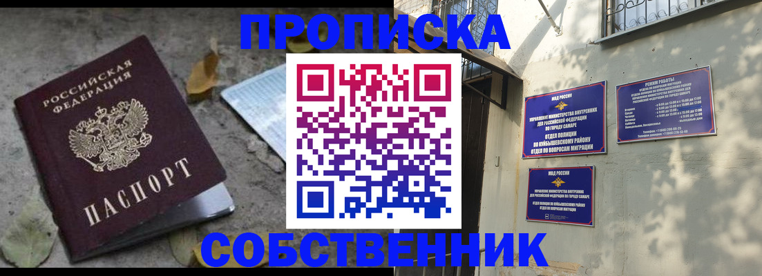 купить прописку в Кореновске