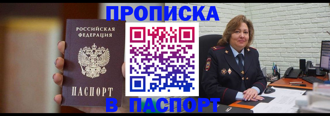 прописка в квартире в Кореновске