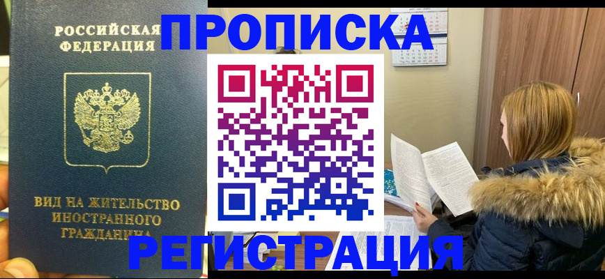 временная регистрация для школы в Кореновске