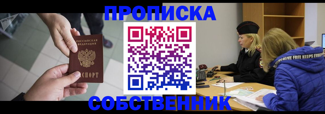 прописка штамп в Кореновске
