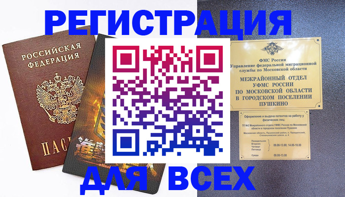 временная регистрация адрес в Кореновске