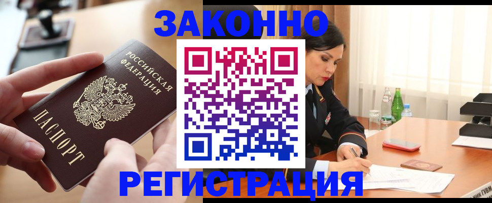 временная регистрация купить в Кореновске