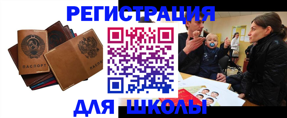 прописка ребенка в Кореновске