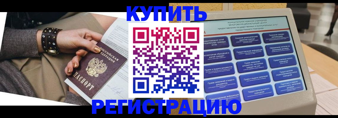 временная прописка в Кореновске