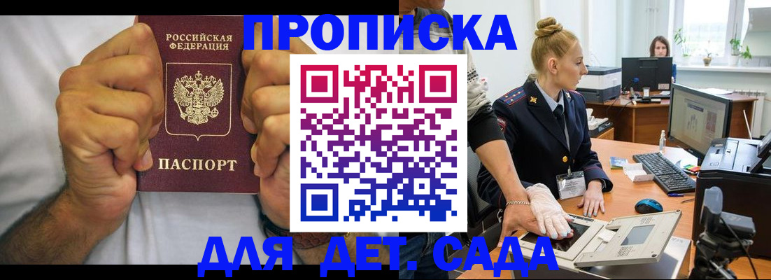 прописка законно в Кореновске